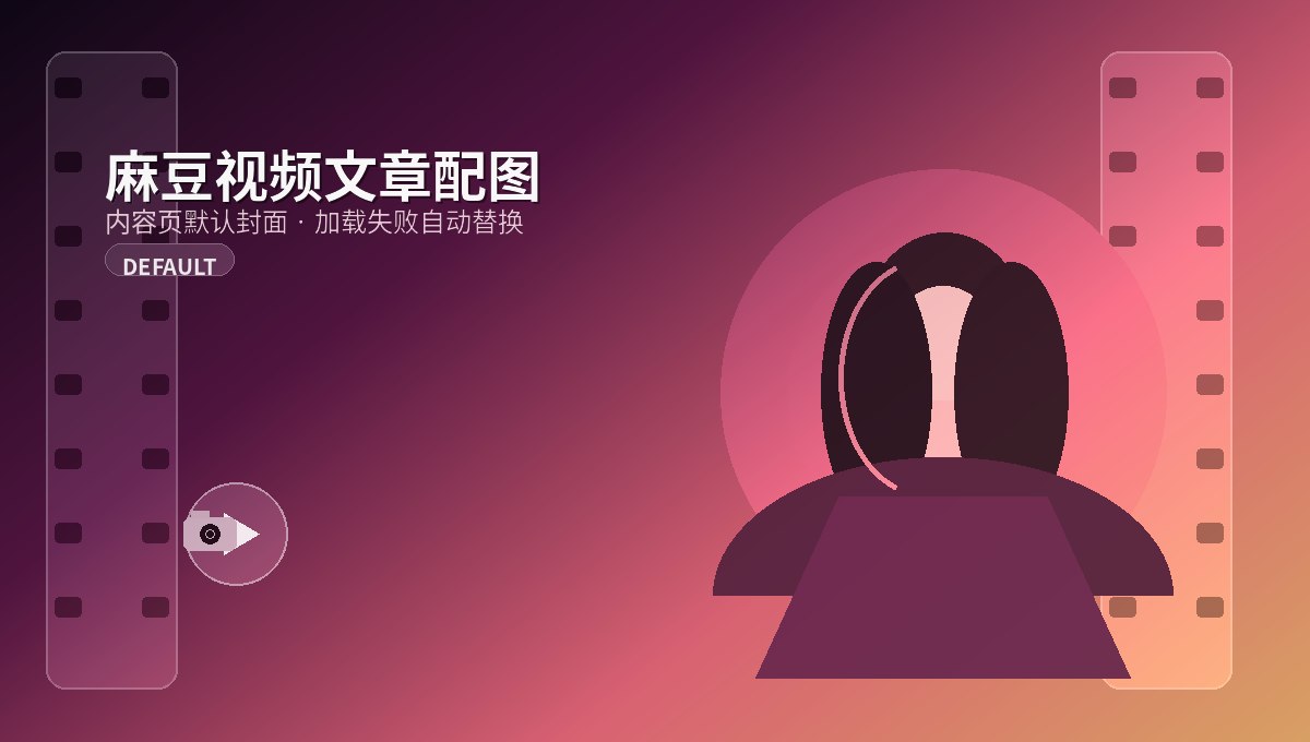 麻豆视频原创短片更新记录第32期