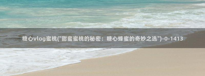 糖心vlog版本大全