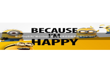 糖心vlog软件博客：糖心vlog在线(\