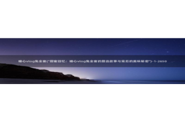 糖心vlog可爱兔视频：糖心vlog兔全套(\